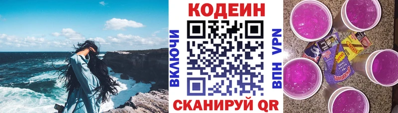 Codein напиток Lean (лин)  Купить где  Камешково 